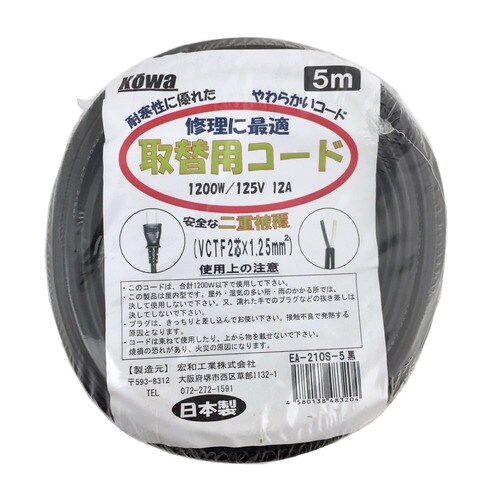 取替コード 黒 2×1.25×5m