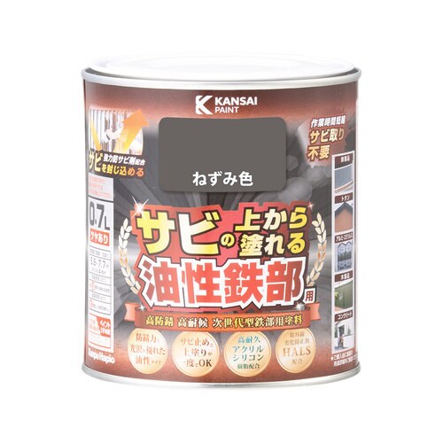 油性鉄部用S ねずみ色 0.7L