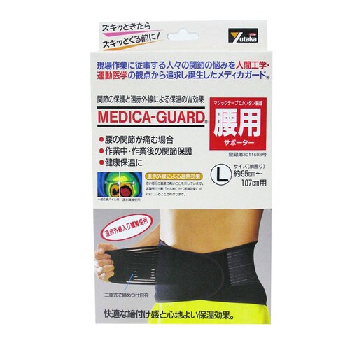 メディカガード 腰 L MG−07