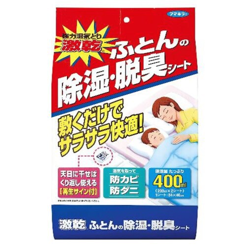 激乾 ふとん除湿・脱臭シート