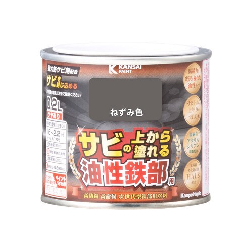 油性鉄部用S ねずみ色 0.2L