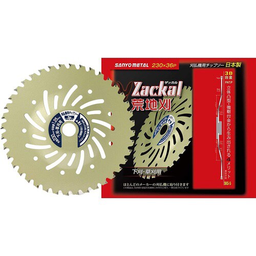 ザッカル荒地刈 230mm×36P