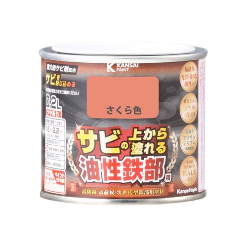 油性鉄部用S さくら色 0.2L