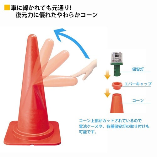 やわらかカットコーン 赤 (キャップ付)