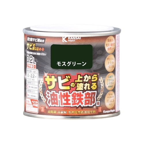 油性鉄部用S モスグリーン 0.2L