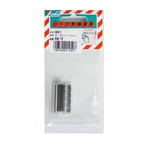 端末爪 31.5mm×10mm KM−15