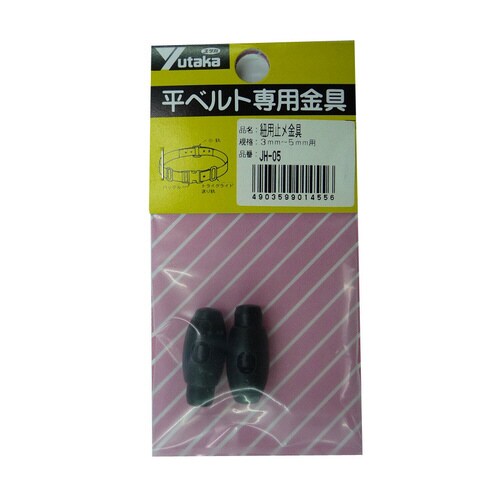 紐用止メ金具 3mmから5mm用 JH−05