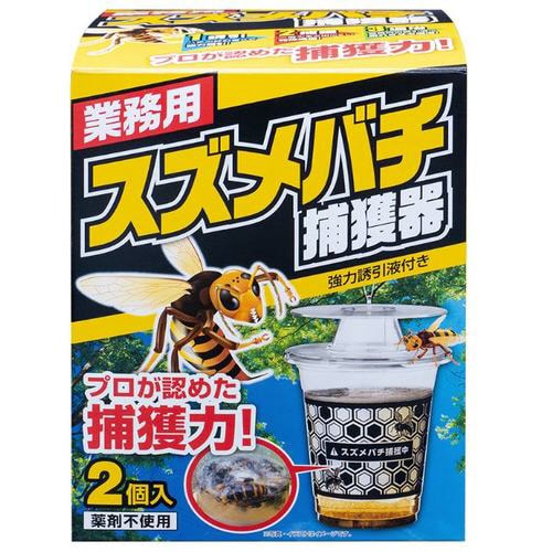 業務用スズメバチ捕獲器 2個入