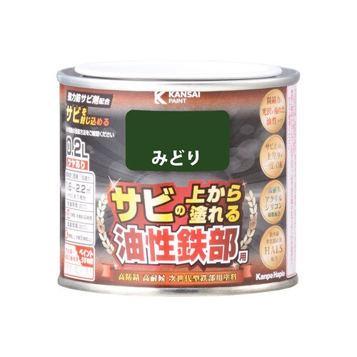 油性鉄部用S みどり 0.2L