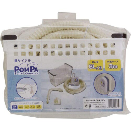 ミツギロン POMPA 収納BOX付 BP−64