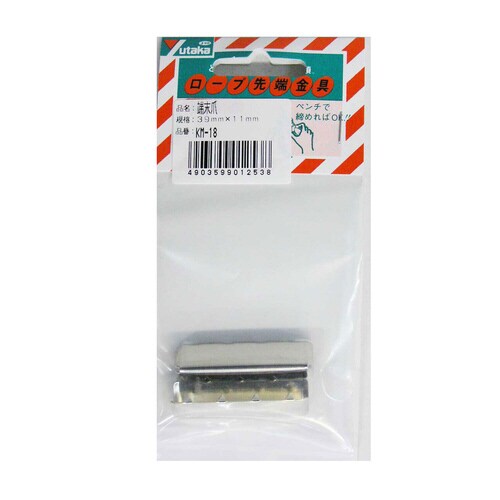端末爪 39mm×11mm KM−18