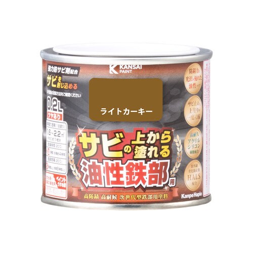 油性鉄部用S ライトカーキー 0.2L