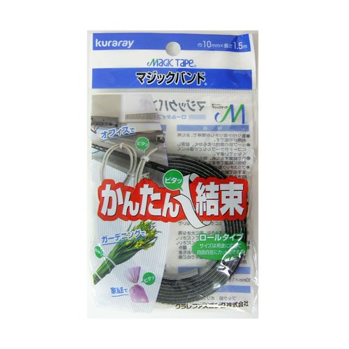 マジックバンド両面成型 10mm×1.5m 黒