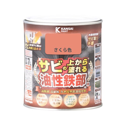 油性鉄部用S さくら色 0.7L