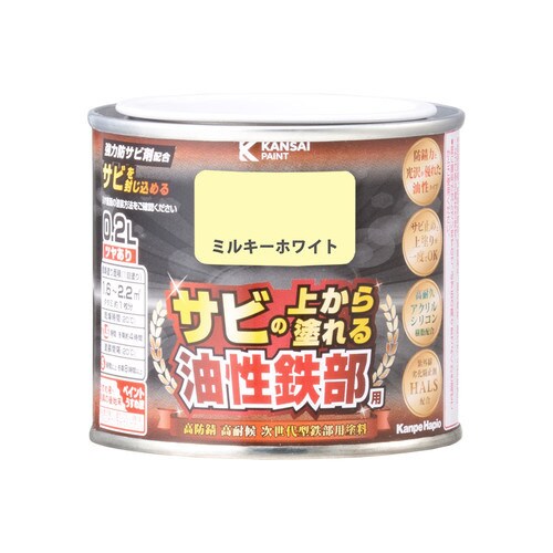 油性鉄部用S ミルキーWT 0.2L