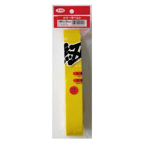 平ベルト アクリル 30mm×3m イエロー