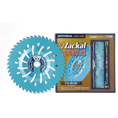 ザッカルからまん刈 255mm×46P