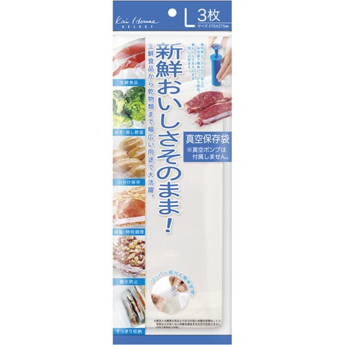貝印 真空保存袋 L 3枚入