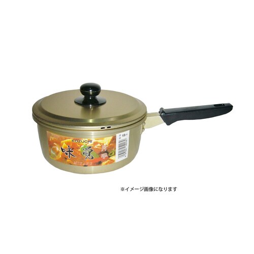 味覚片手鍋 18cm