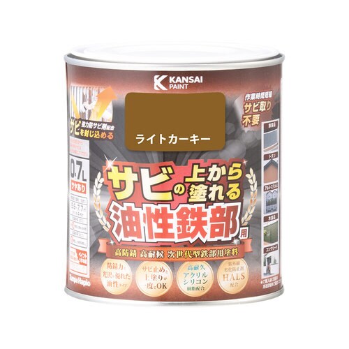 油性鉄部用S ライトカーキー 0.7L