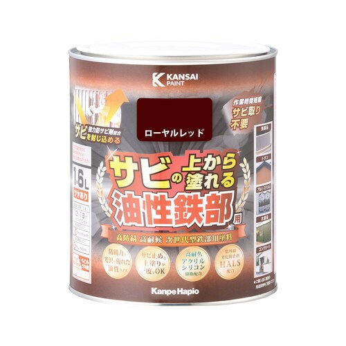 油性鉄部用S ローヤルレッド 1.6L