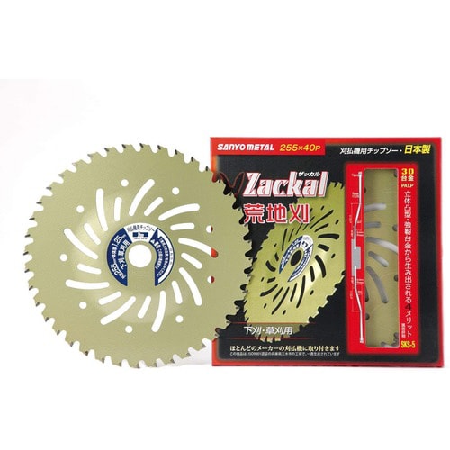 ザッカル荒地刈 255mm×40P