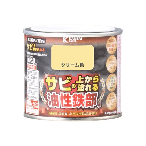 油性鉄部用S クリーム色 0.2L