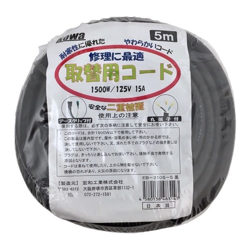 取替コード 黒 3×1.25×5m