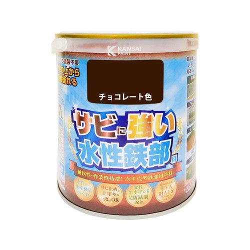 水性鉄部用 チョコレート色 0.7L
