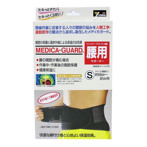 メディカガード 腰 S MG−05