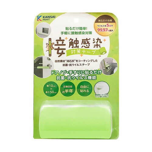 接触感染対策テープ フレッシュGR 50cm巻