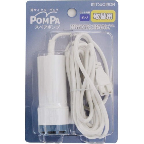 ミツギロン POMPA スペアポンプ BP−63
