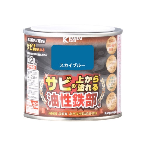 油性鉄部用S スカイブルー 0.2L