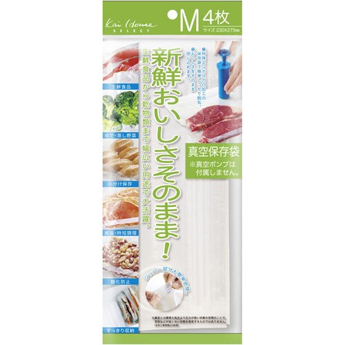 貝印 真空保存袋 M 4枚入