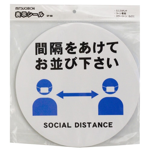 表示シール丸SD 間隔を 2P SF−68−H