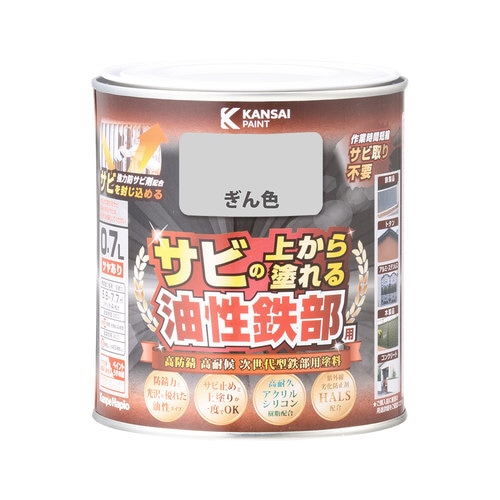 油性鉄部用S ぎん色 0.7L