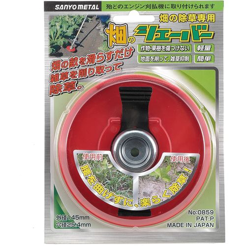 畑のシェーバー