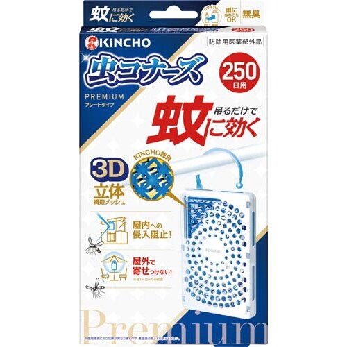 蚊に効く虫コナーズプレミアム プレート250日×4
