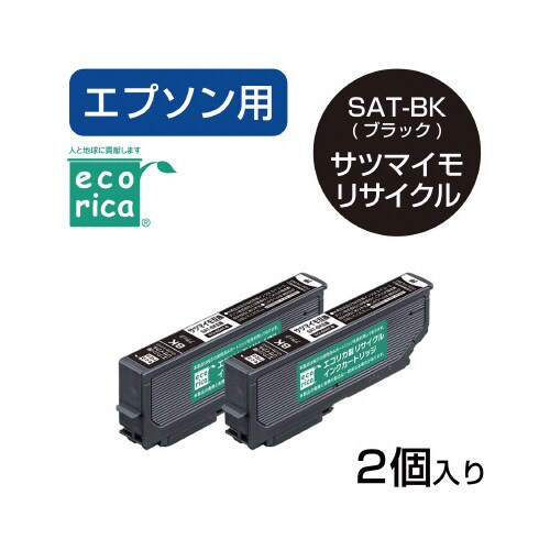 リサイクルインク SAT−BK−2PK互換