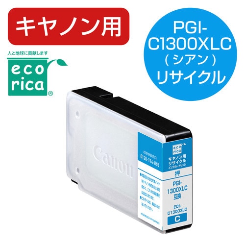互換インク シアン ECI−C1300XLC