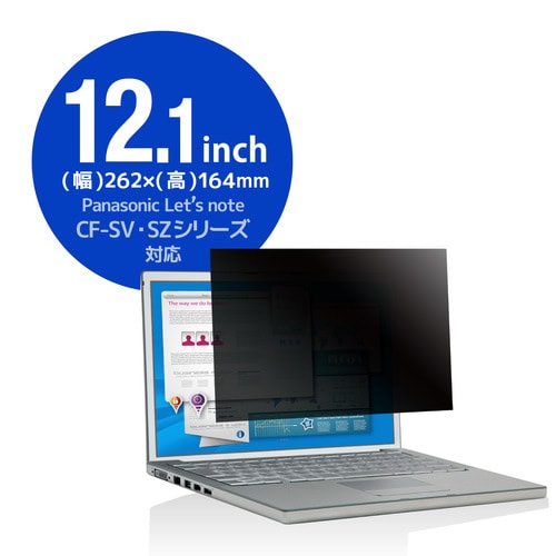 CF−SV/SZシリーズ 12.1インチ フィルム