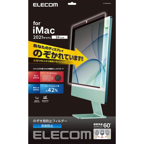 iMac 2021用 24インチ フィルム 覗き見
