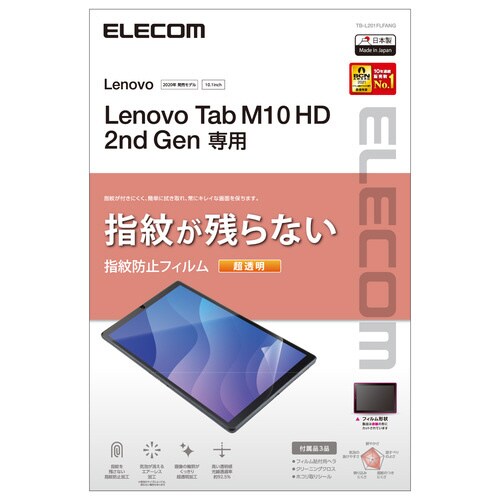 Lenovo Tab フィルム 超透明 指紋防止