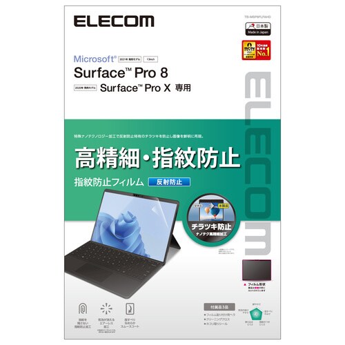 SurfacePro8/ProX フィルム 高精細