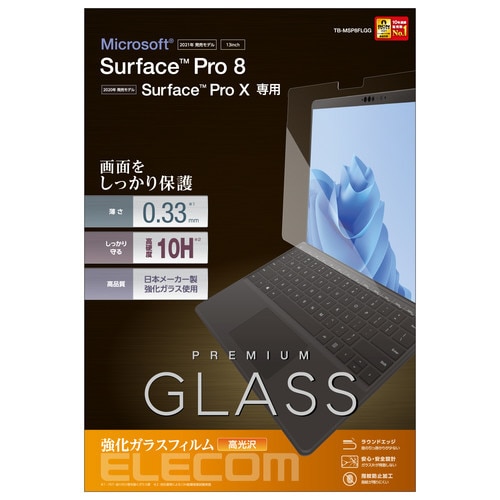 SurfacePro8/ProX ガラスフィルム