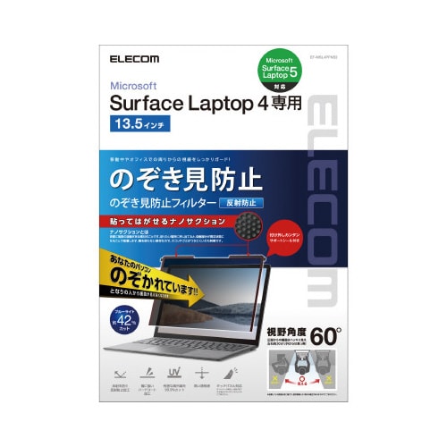 SurfaceLaptop4 フィルム 覗き見防止