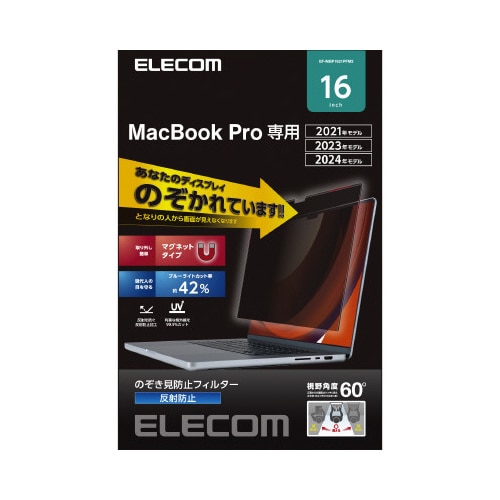 MacBookPro フィルム 16インチ 覗き見