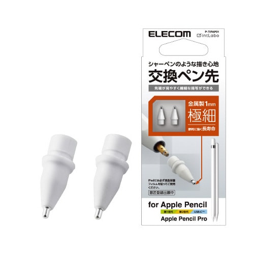 Apple Pencil 交換用ペン先 極細 2個