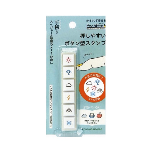 Pochitto6 明日の天気は