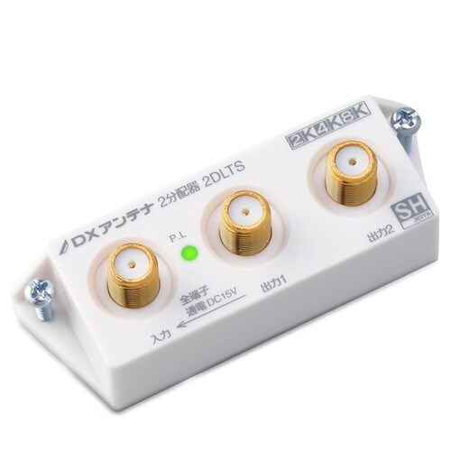 アンテナ2分配器 スリム 全端子通電型 LED機能